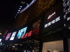 -鸿通城购物中心