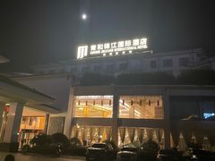 -张家界青和锦江国际酒店