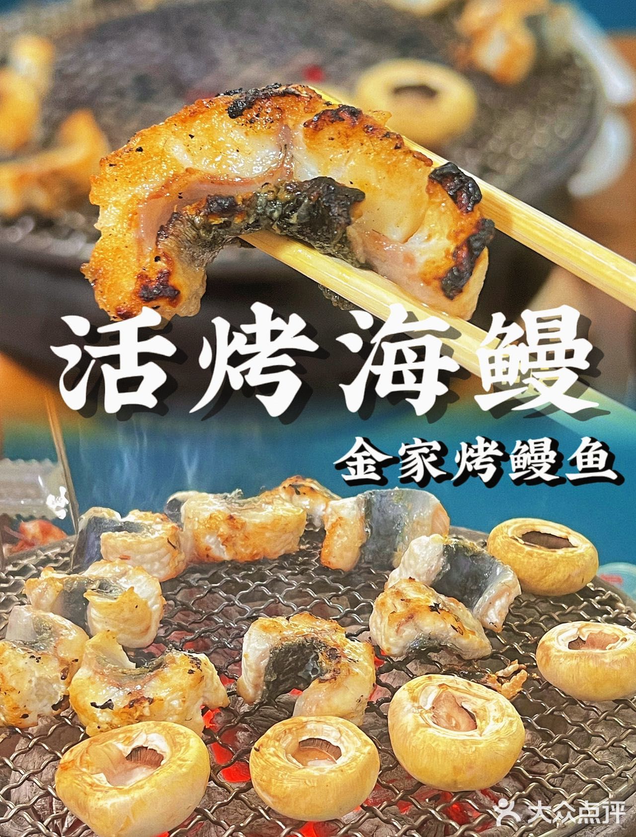 西塔烤鳗鱼NO.1｜金家烤鳗鱼