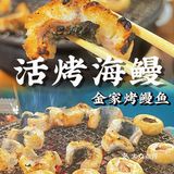 西塔烤鳗鱼NO.1｜金家烤鳗鱼