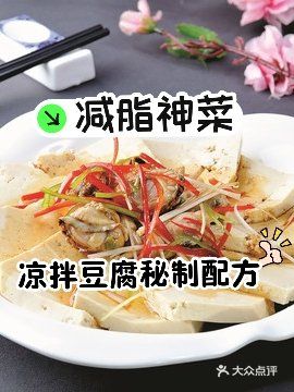 一周狂掉秤！春日减脂神菜，凉拌豆腐秘方大公开
