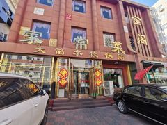 门面-金阁家常菜(贵阳路店)