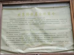 -北京佛教居士林