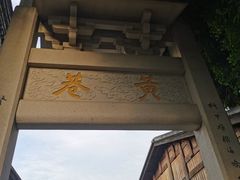 -三坊七巷历史文化街区