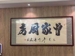 -曾家厨房·新徽菜(高新天柱路店)
