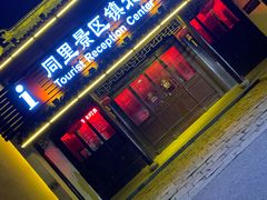 -同里景区古镇游客中心