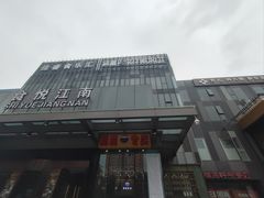 -秀儿四九城·新京菜(亚运村鸟巢店)