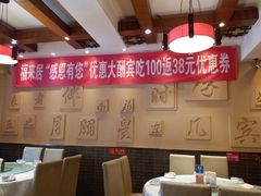 -福来居烤鸭店(天坛二店)