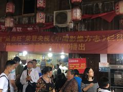 -周血旺老店