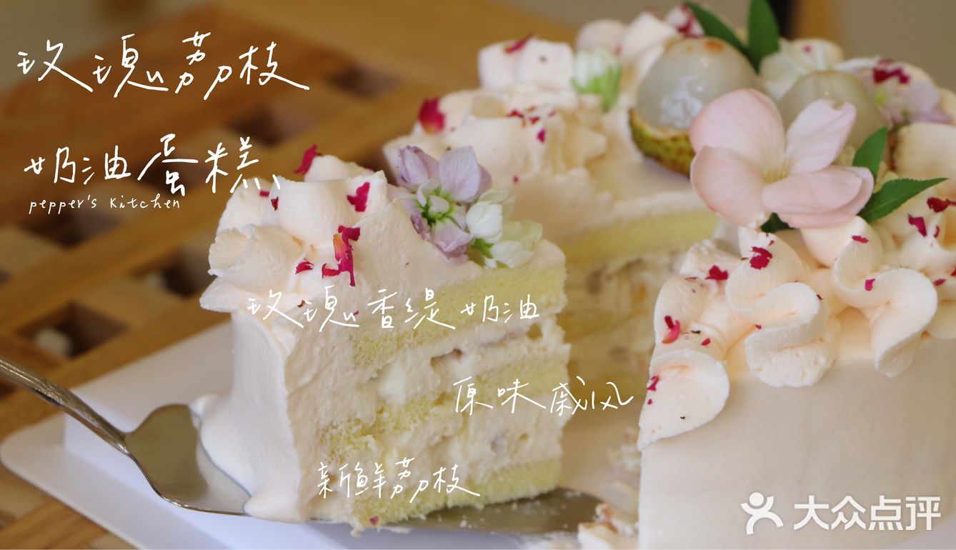 520赏味限定|玫瑰荔枝奶油蛋糕🍧