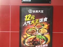 -永和大王(友谊店)