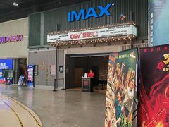 -CGV影城(东港IMAX店)