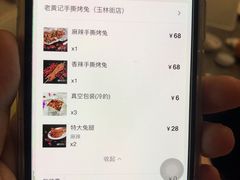 账单-老黄记手撕烤兔(玉林街店)