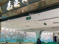 门面-鹿港小镇(天津机场店)
