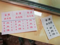 小票-秦豫肉夹馍(骡马市总店)