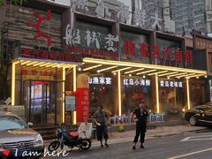 门面-船梆煮•蒸汽海鲜·炉火烤肉(五四广场店)