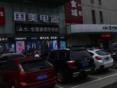 -国美电器(大连罗斯福广场店)