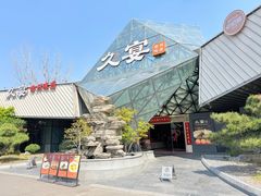 -久宴·天目湖大鱼头(恐龙园店)