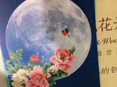 -蜜桃花开·中西融合菜E&W(南长街店)
