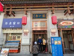 -百年认一力 太原老字号 (桥头街店)