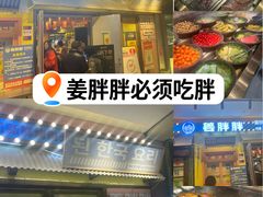-姜胖胖首尔自助烤肉·蒸汽海鲜大排档(国瑞中心店)