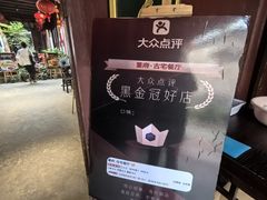 -董府·古宅餐厅