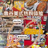 🌭美式复古热狗控来看这~