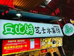 门面-八一好吃街·高品美食广场