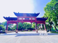 -东水关遗址公园