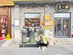 -都一处烧麦馆(前门店)