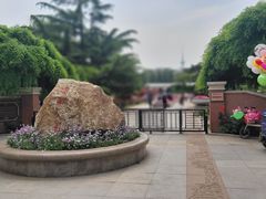 -睦南公园