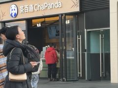 -茶百道(春熙路银石广场店)
