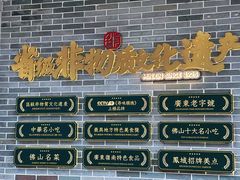 -民信老铺(双皮奶博物馆店)