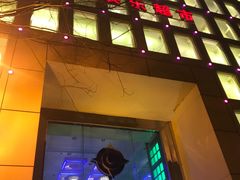 -东方之珠洗浴休闲广场(和平店)