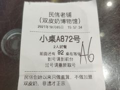 账单-民信老铺(双皮奶博物馆店)