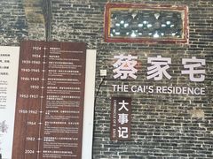 -蔡家宅