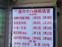 -蒋六十八梯眼镜面(渝中店)