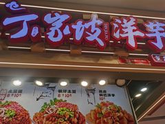 -周小亮丁家坡洋芋(全国总店)