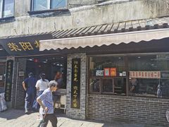门面-荣阳楼(山塘街店)
