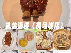 -凯鸽酒楼(大同振兴街店)