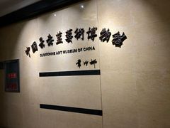 -中国景泰蓝艺术博物馆
