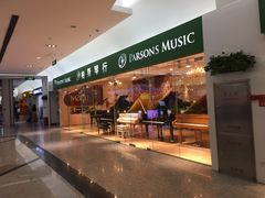 -柏斯音乐艺术中心·钢琴·吉他(世纪金源店)