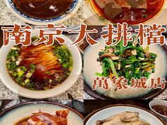 -南京大牌档(济南万象城店)