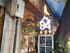-西关84·History·Art·Cafe