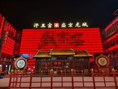 -中街·盛京龙城
