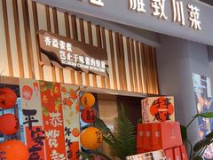 -雀蓝川菜(滨湖万象汇店)