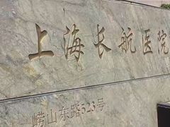 -长航医院·停车场