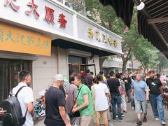 门面-正味斋锅巴菜(西北角店)