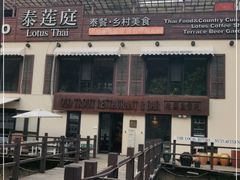 -Local泰莲庭(虹鳟鱼店)