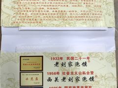 -老刘家泡馍(钟楼广济街店)
